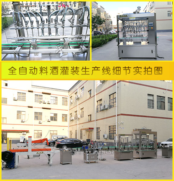 全自動料酒灌裝機生產(chǎn)線細節(jié)實拍圖