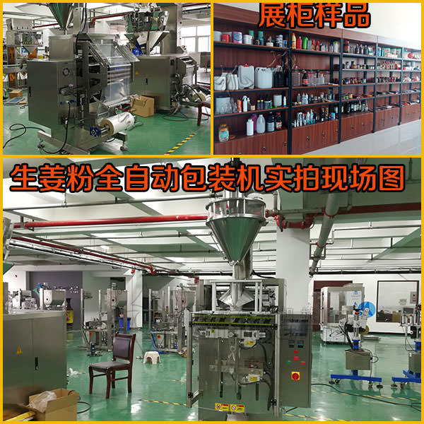 星火生姜粉全自動包裝機廠房實拍