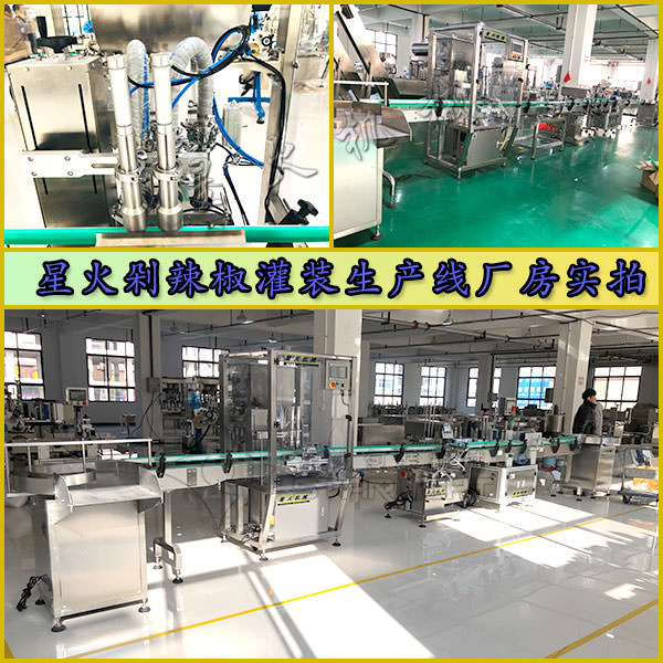 星火剁辣椒灌裝生產線廠房實拍圖