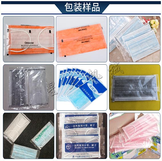 星火口罩包裝設(shè)備樣品圖