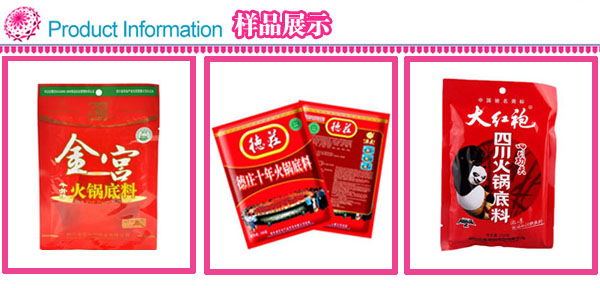 料缸攪拌式火鍋底料包裝機