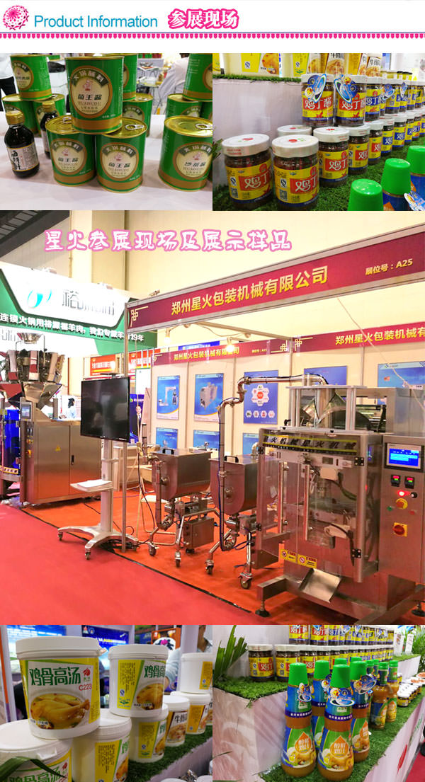 料缸攪拌式火鍋底料包裝機